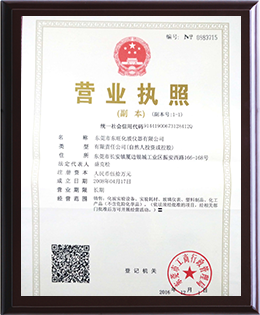 东旺营业执照