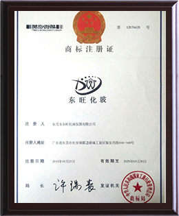 东旺化玻商标注册证02
